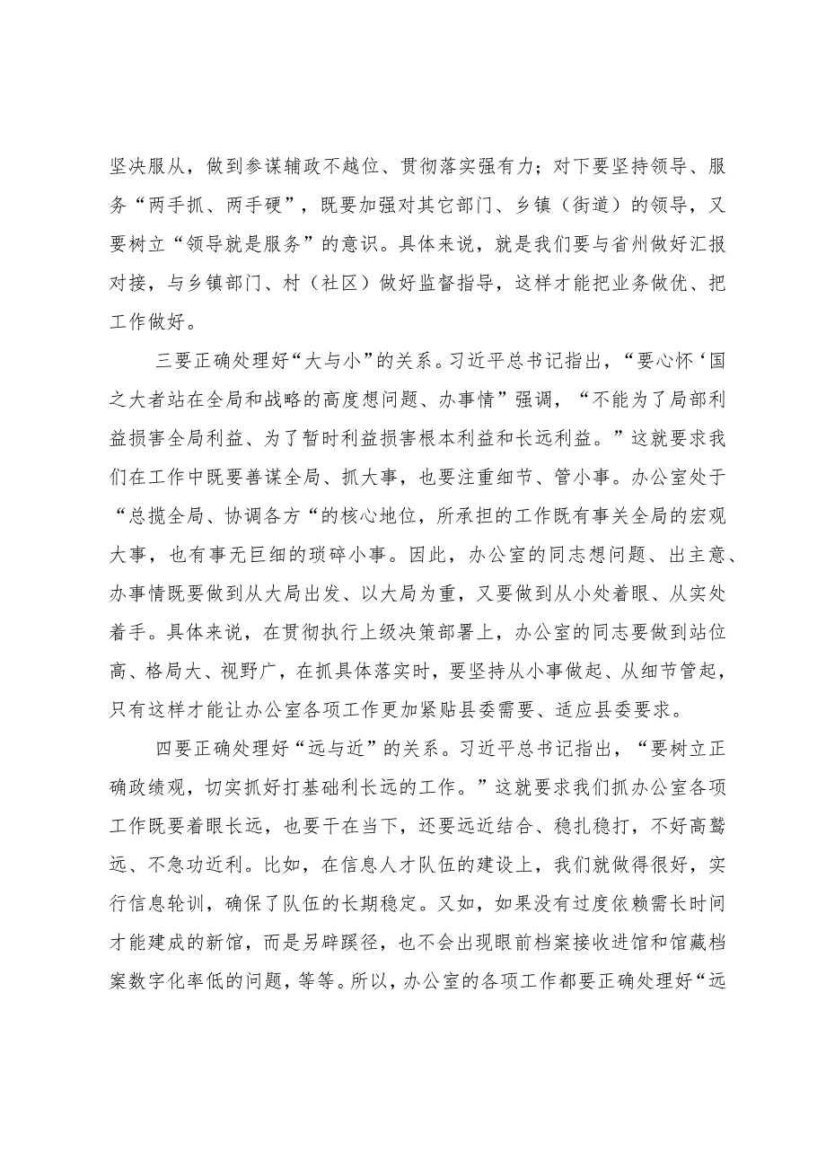 （2篇）树立和践行正确政绩观——书记在党支部会议上的讲话稿树立和践行正确政绩观方面突出问题开展专项整治的工作方案.docx_第2页