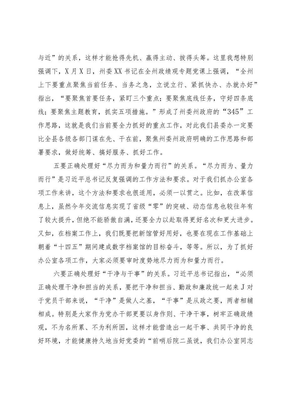 （2篇）树立和践行正确政绩观——书记在党支部会议上的讲话稿树立和践行正确政绩观方面突出问题开展专项整治的工作方案.docx_第3页