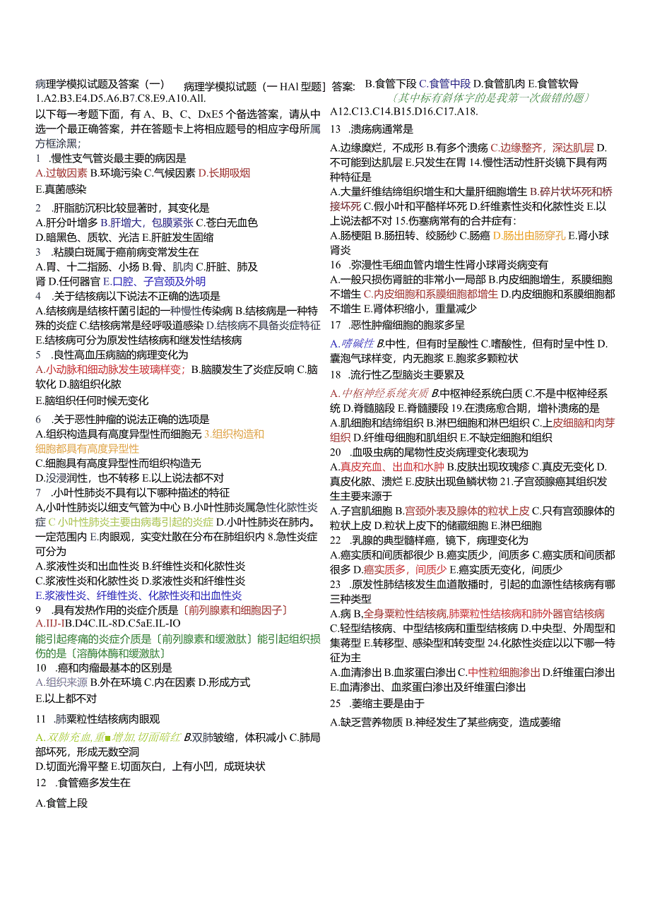 病理学试题与答案(很经典).docx_第1页