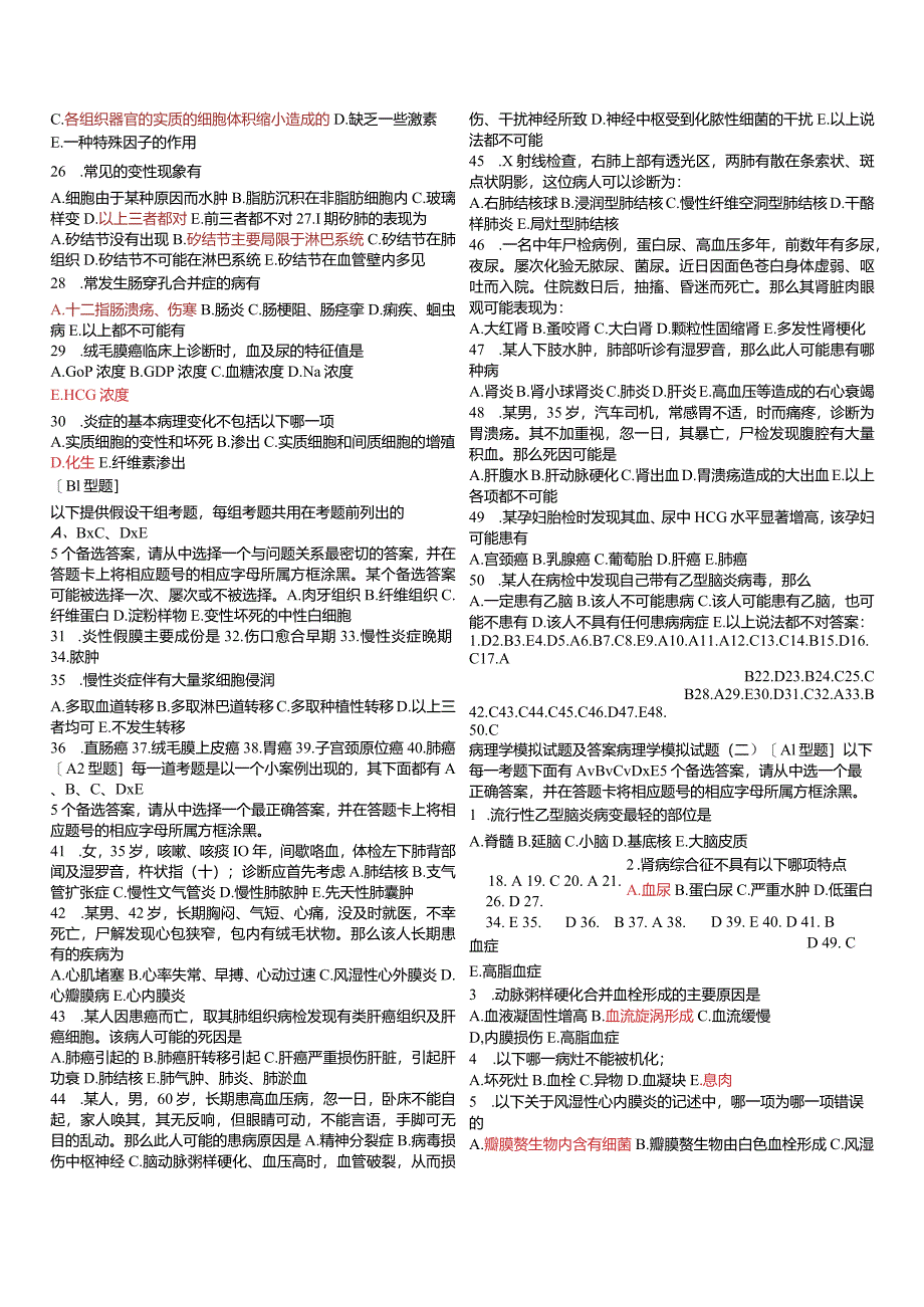 病理学试题与答案(很经典).docx_第2页