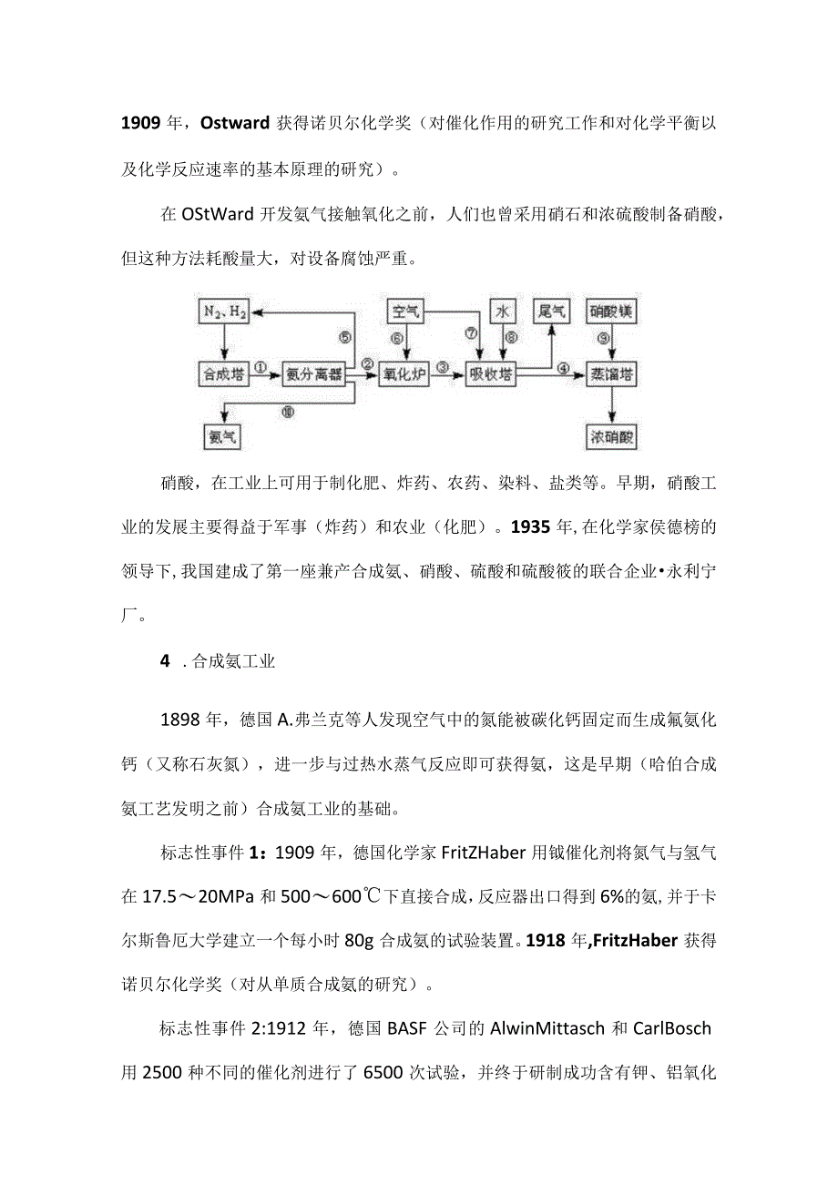 工业催化200年改变人类社会的工业催化剂.docx_第3页