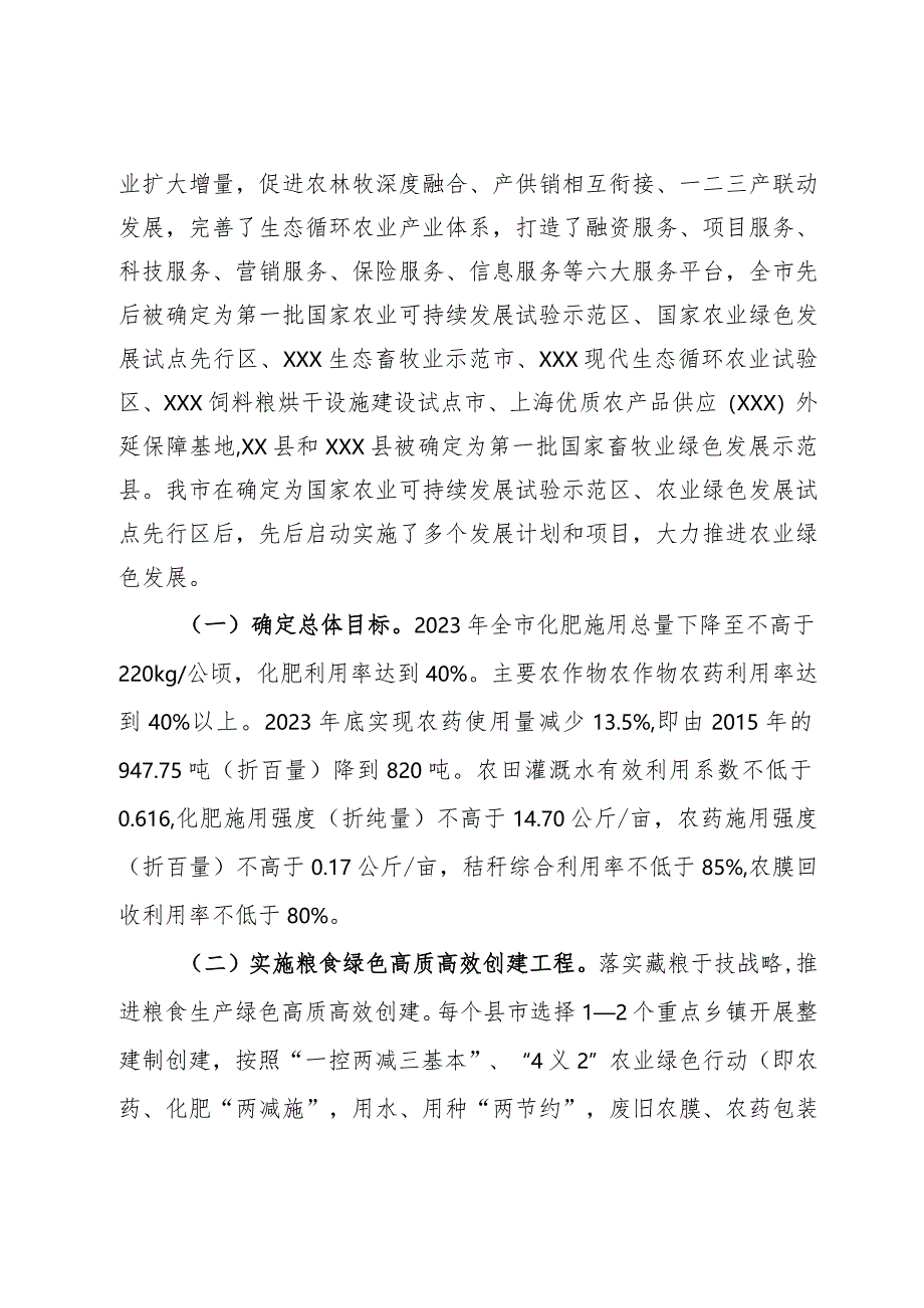 关于xxx市推广绿色农业种植提高农产品产量的调研报告.docx_第2页