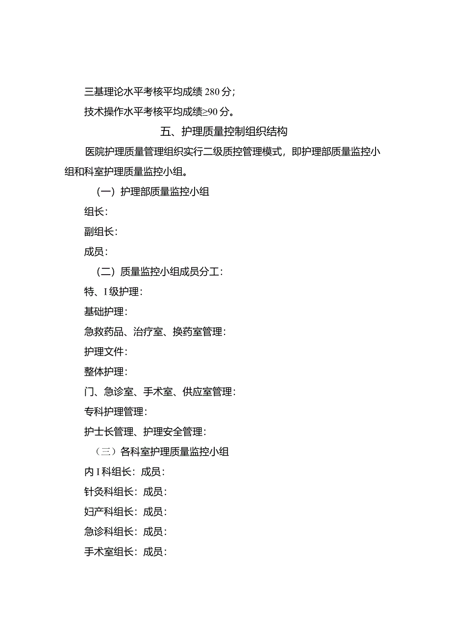 护理质量管理及持续改进方案.docx_第2页