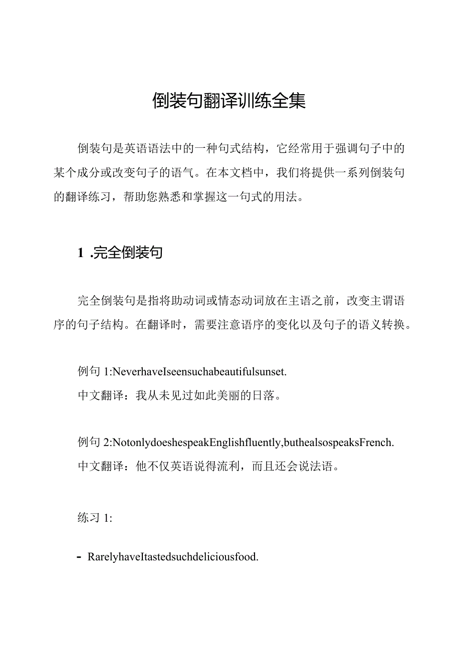 倒装句翻译训练全集.docx_第1页