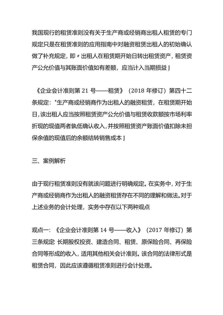 记账实操-以租赁方式销售商品的收入.docx_第2页