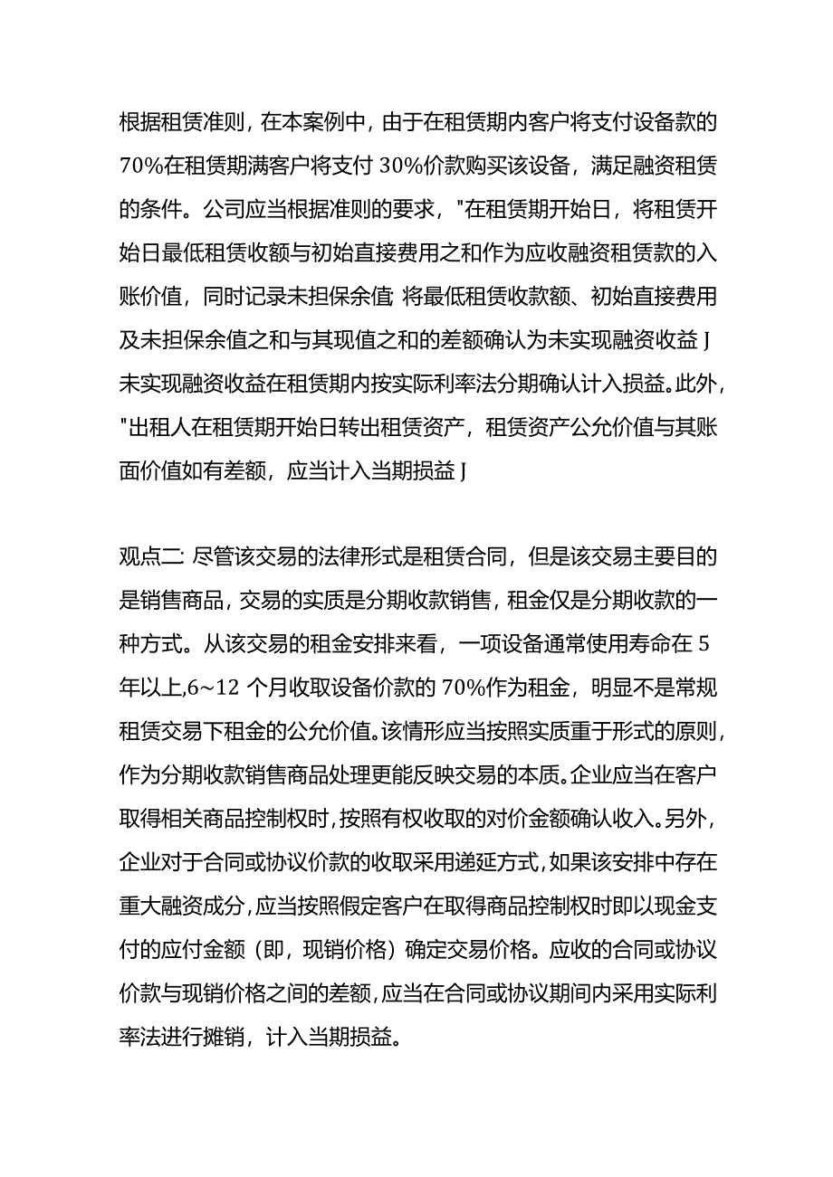 记账实操-以租赁方式销售商品的收入.docx_第3页