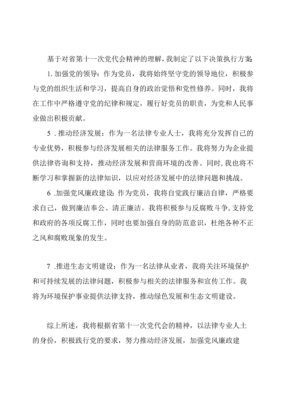 省第十一次党代会精神理解与决定执行的个人感悟.docx_第2页