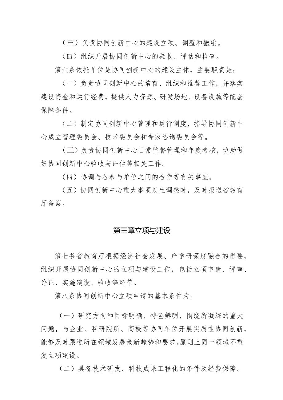 辽宁省高等学校协同创新中心建设与运行管理暂行办法.docx_第2页