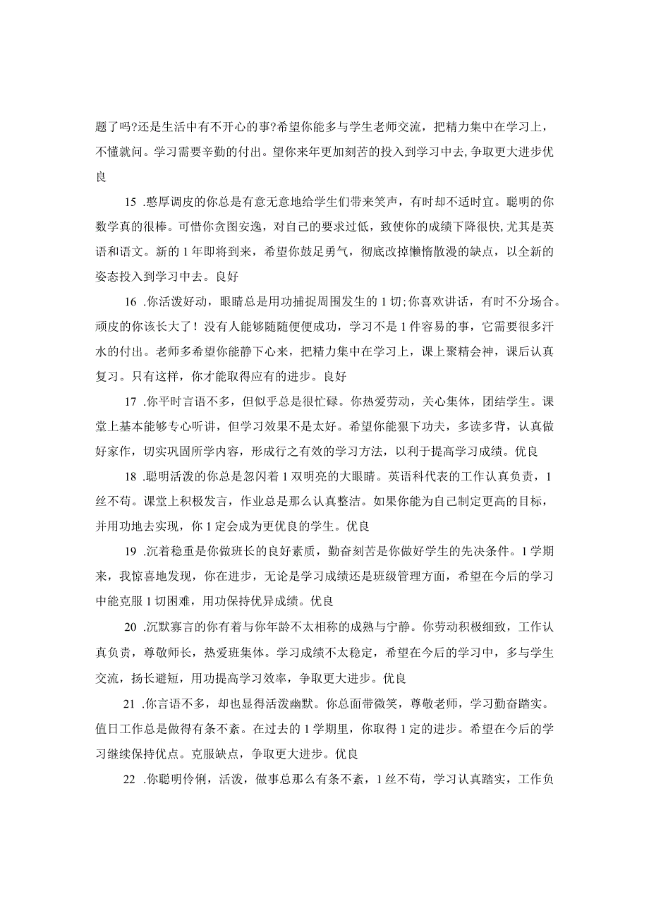 2020初二期末操行评语.docx_第3页