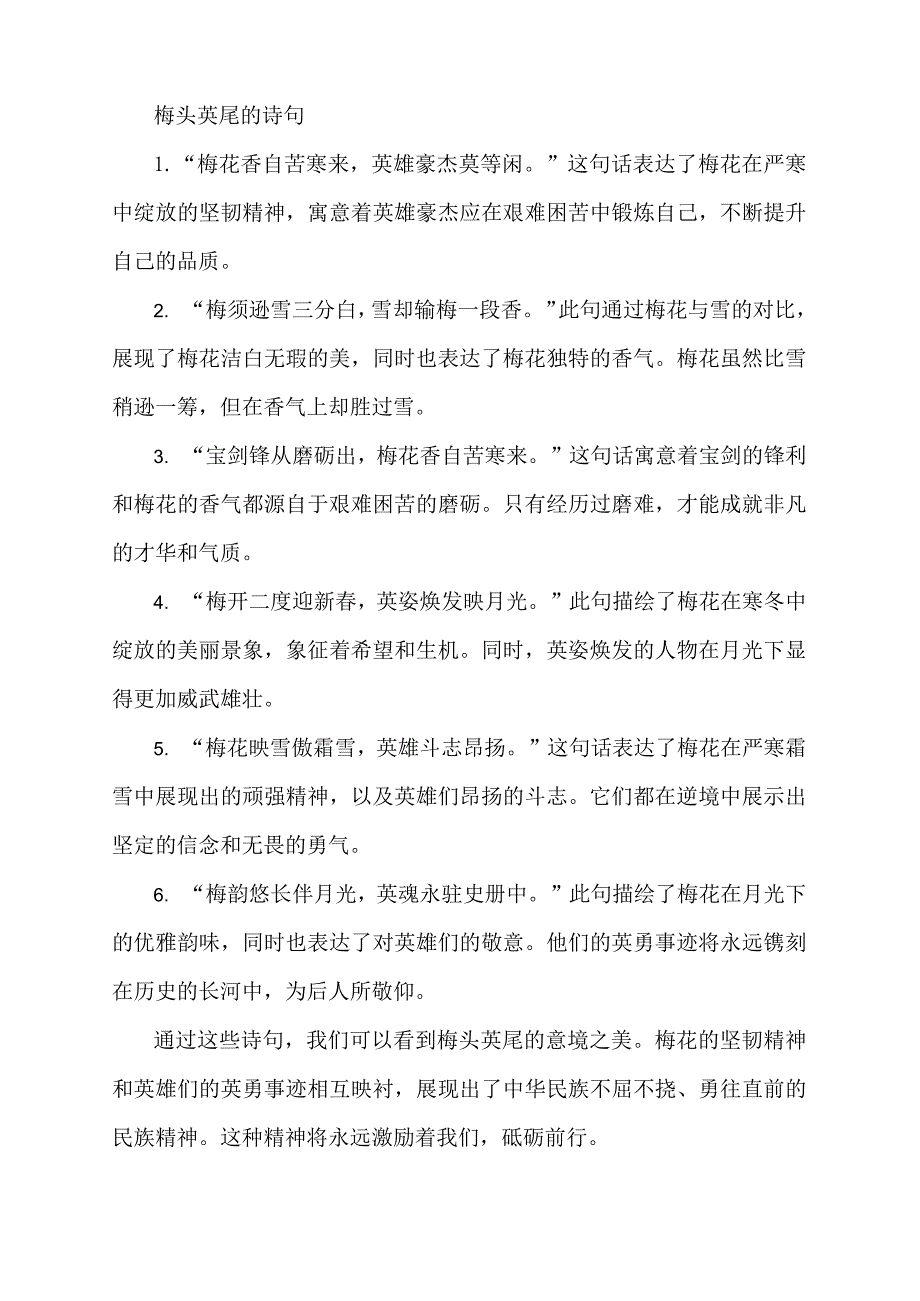 梅头英尾的诗句.docx_第1页