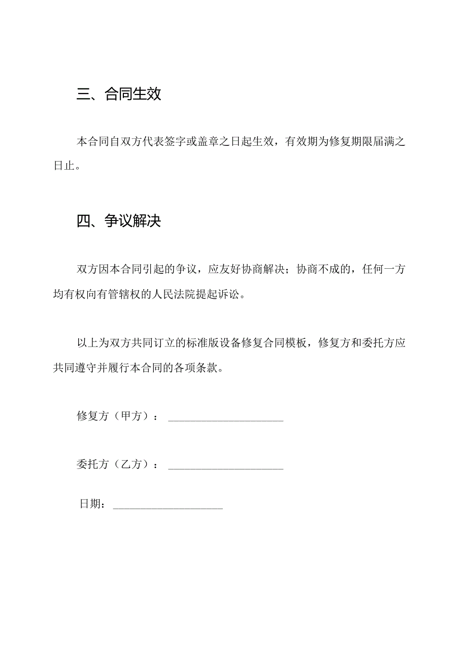 标准版设备修复合同模板.docx_第3页