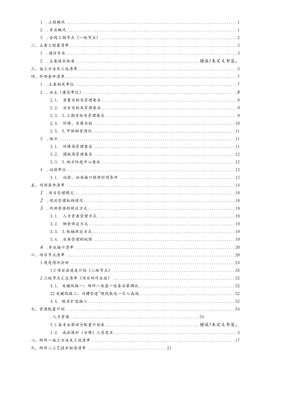 03贵南项目施组策划.docx_第2页