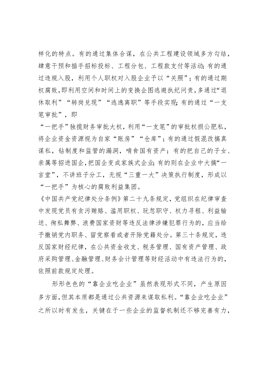 学习时报：揭开“靠企业吃企业”的腐败隐形衣（典型案例）.docx_第2页