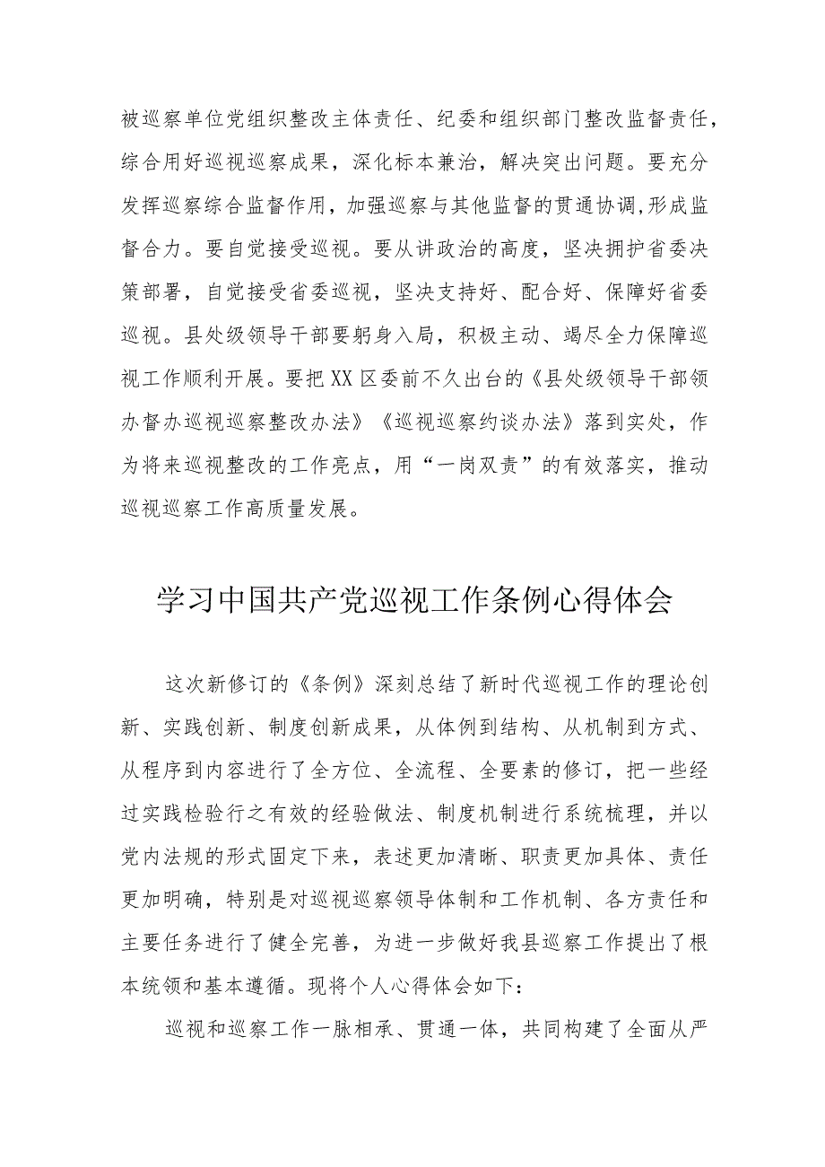 报社记者学习中国共产党巡视工作条例个人心得体会（汇编3份）.docx_第3页