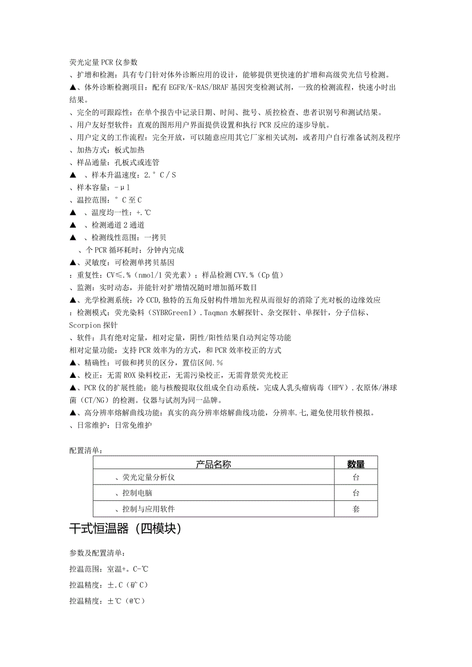 疾控中心实验室仪器设备采购需求招投标书范本.docx_第2页