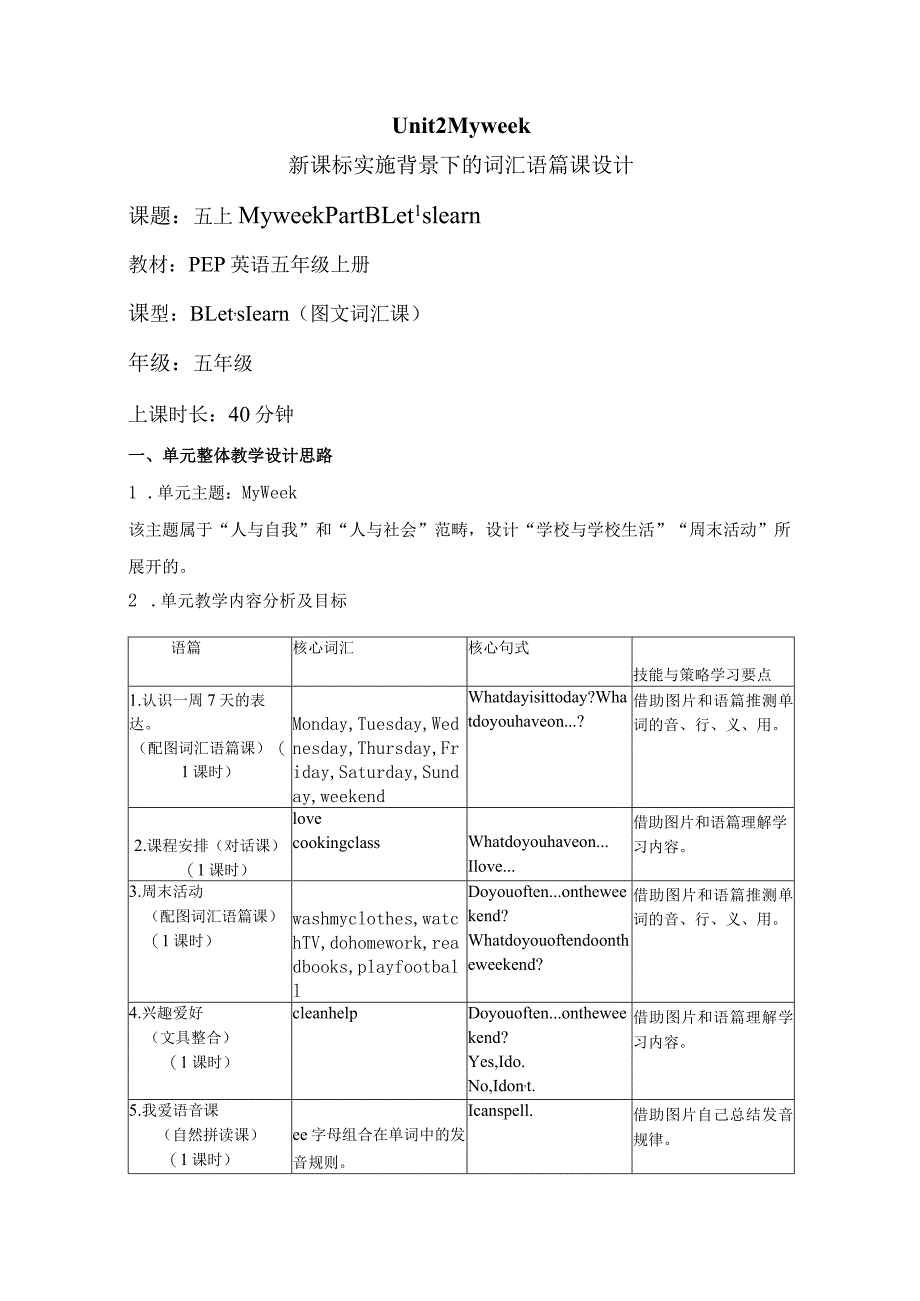 Unit 2 My week Part B Let's learn 大单元教学设计 人教pep五上.docx_第1页