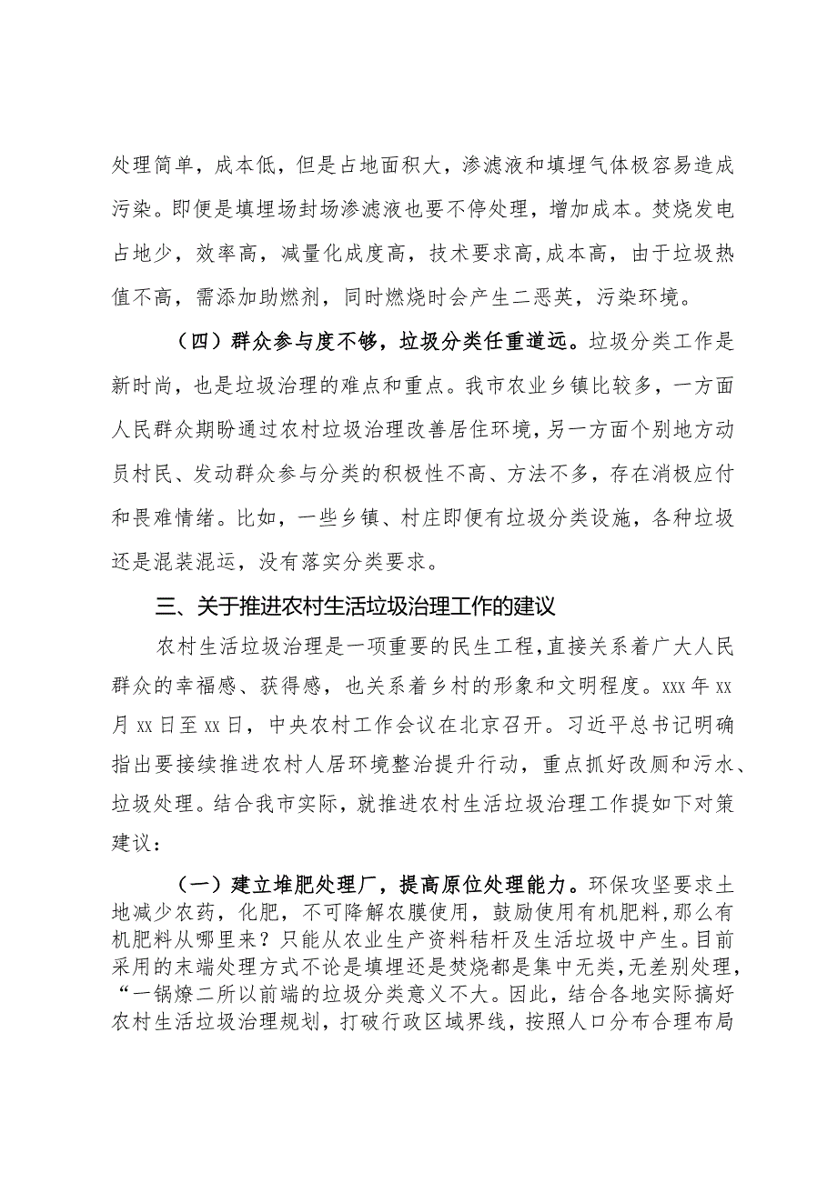 市农村地区生活垃圾治理情况的调研报告.docx_第3页