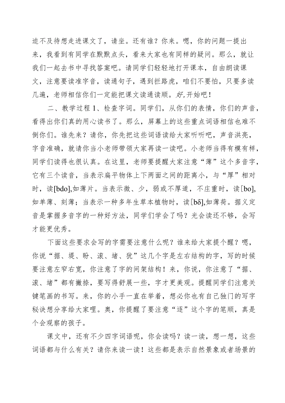 小学副高教师晋级讲课答辩逐字逐句稿《观潮、走月亮、夜间飞行的秘密、呼风唤雨的世纪、暮江吟》五篇.docx_第2页