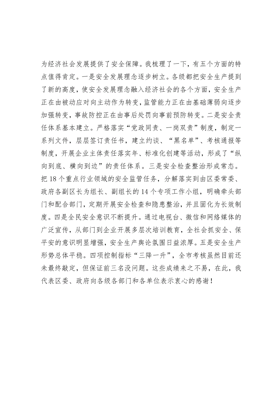 县长在区安委会2024年第一次全体会议上的讲话.docx_第2页