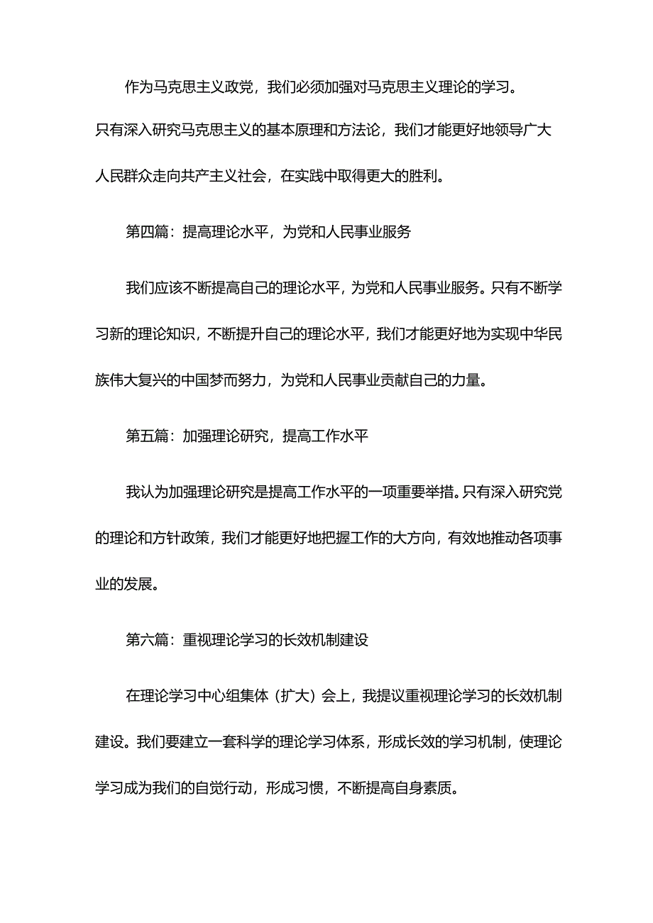 理论学习中心组集体（扩大）会上的研讨发言汇编.docx_第2页