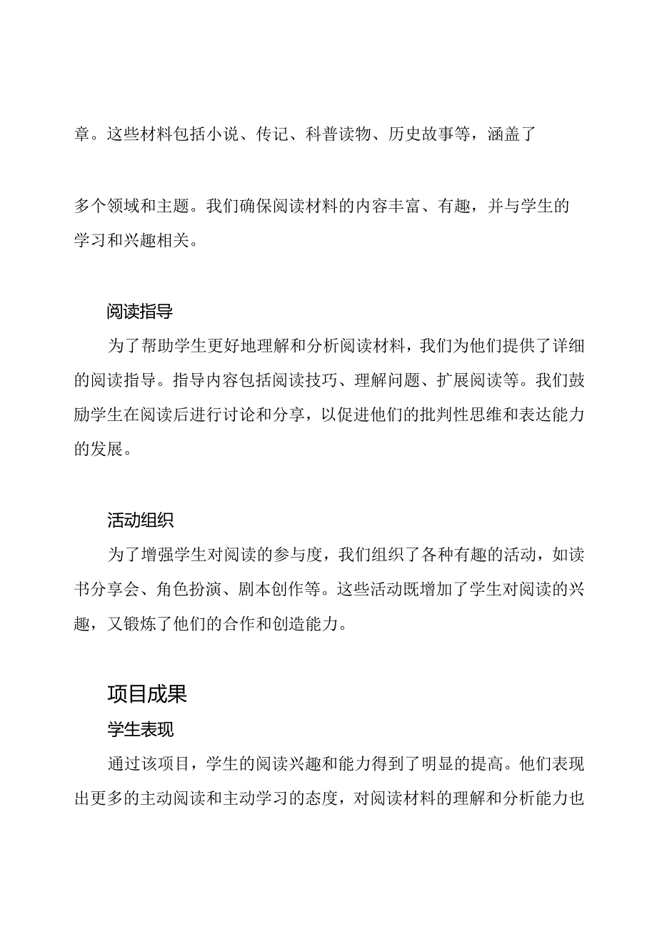 “探索书海追寻梦想”学生阅读项目报告.docx_第2页