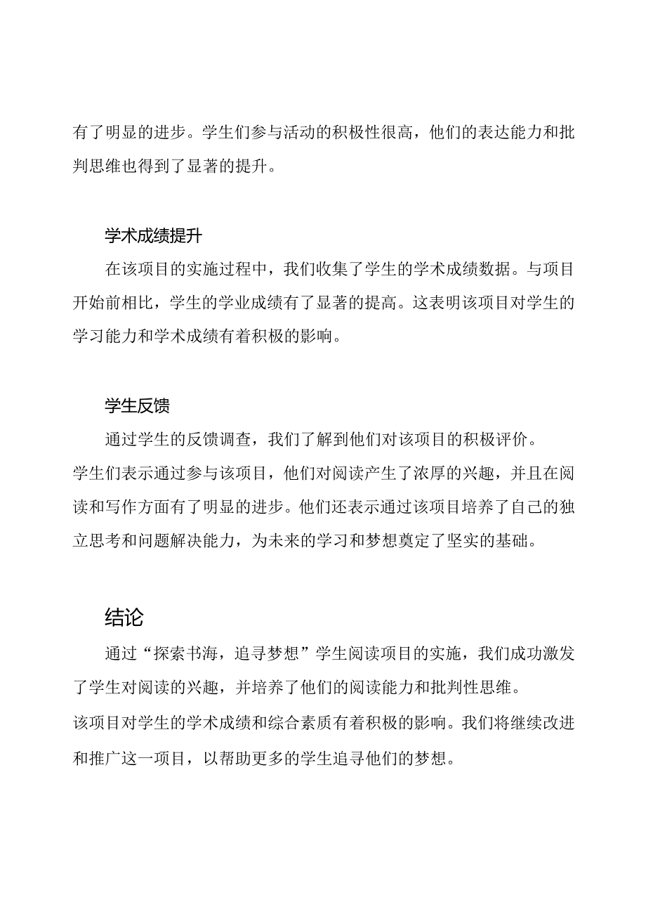 “探索书海追寻梦想”学生阅读项目报告.docx_第3页