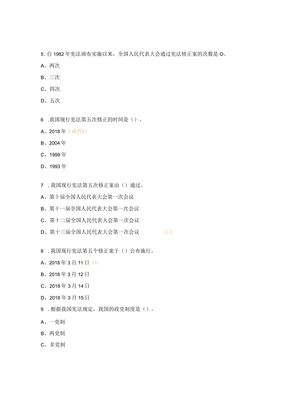 宪法知识竞赛测试题.docx_第2页