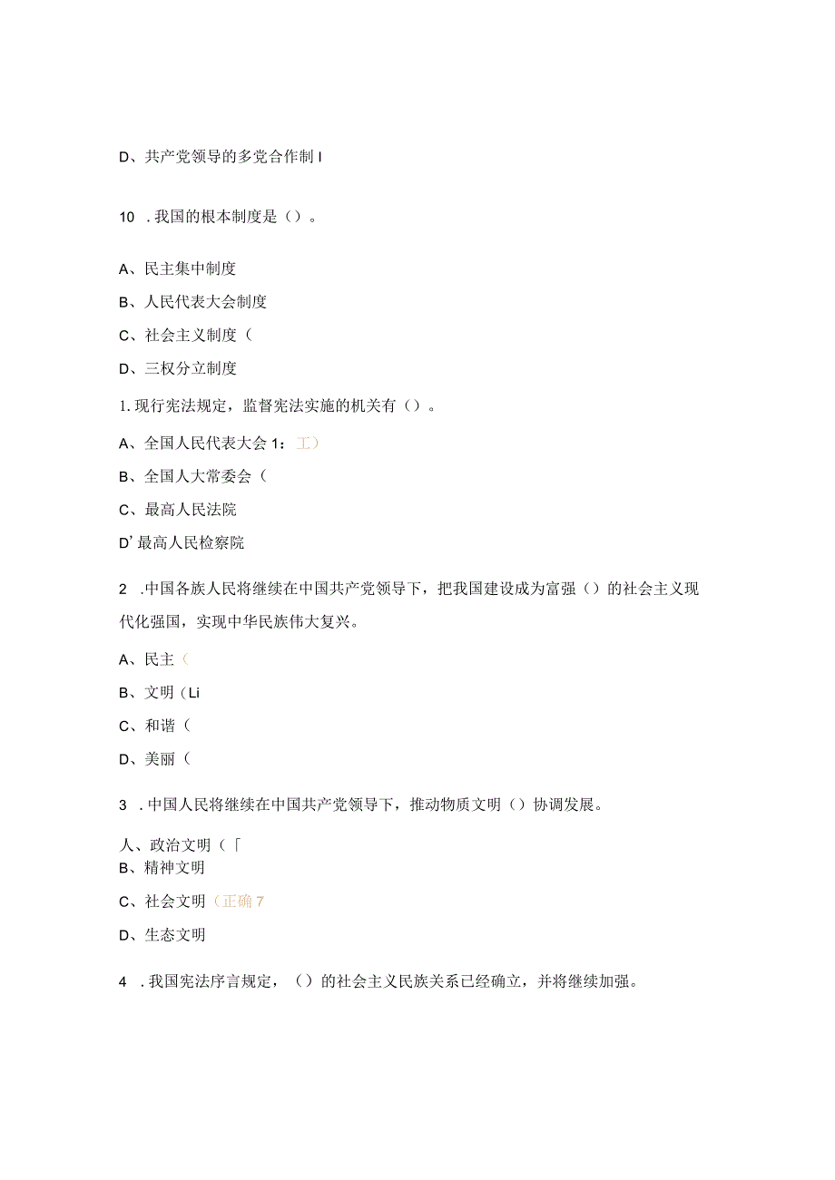 宪法知识竞赛测试题.docx_第3页