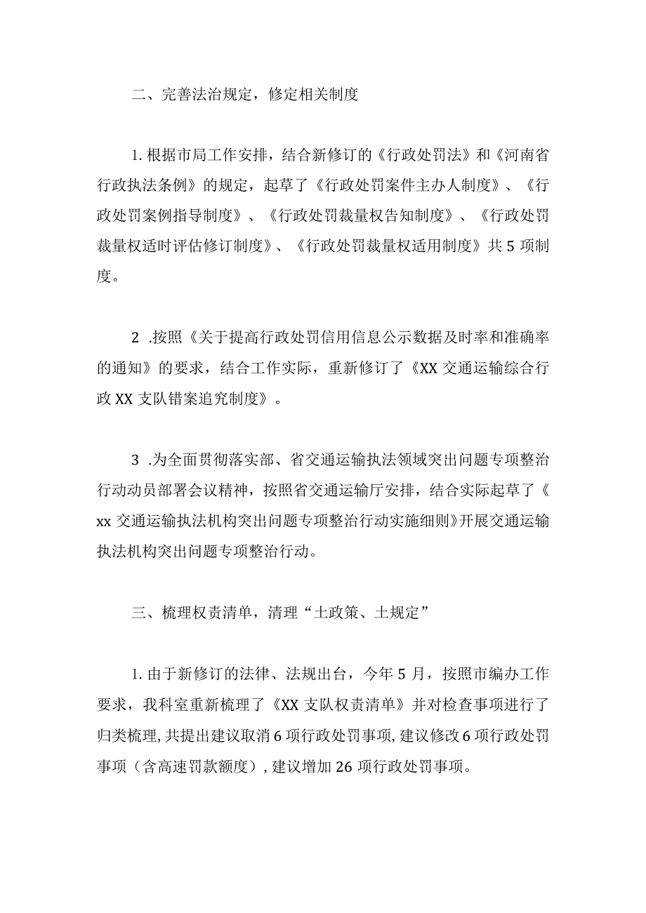 交通执法年度工作总结例文三篇.docx_第3页