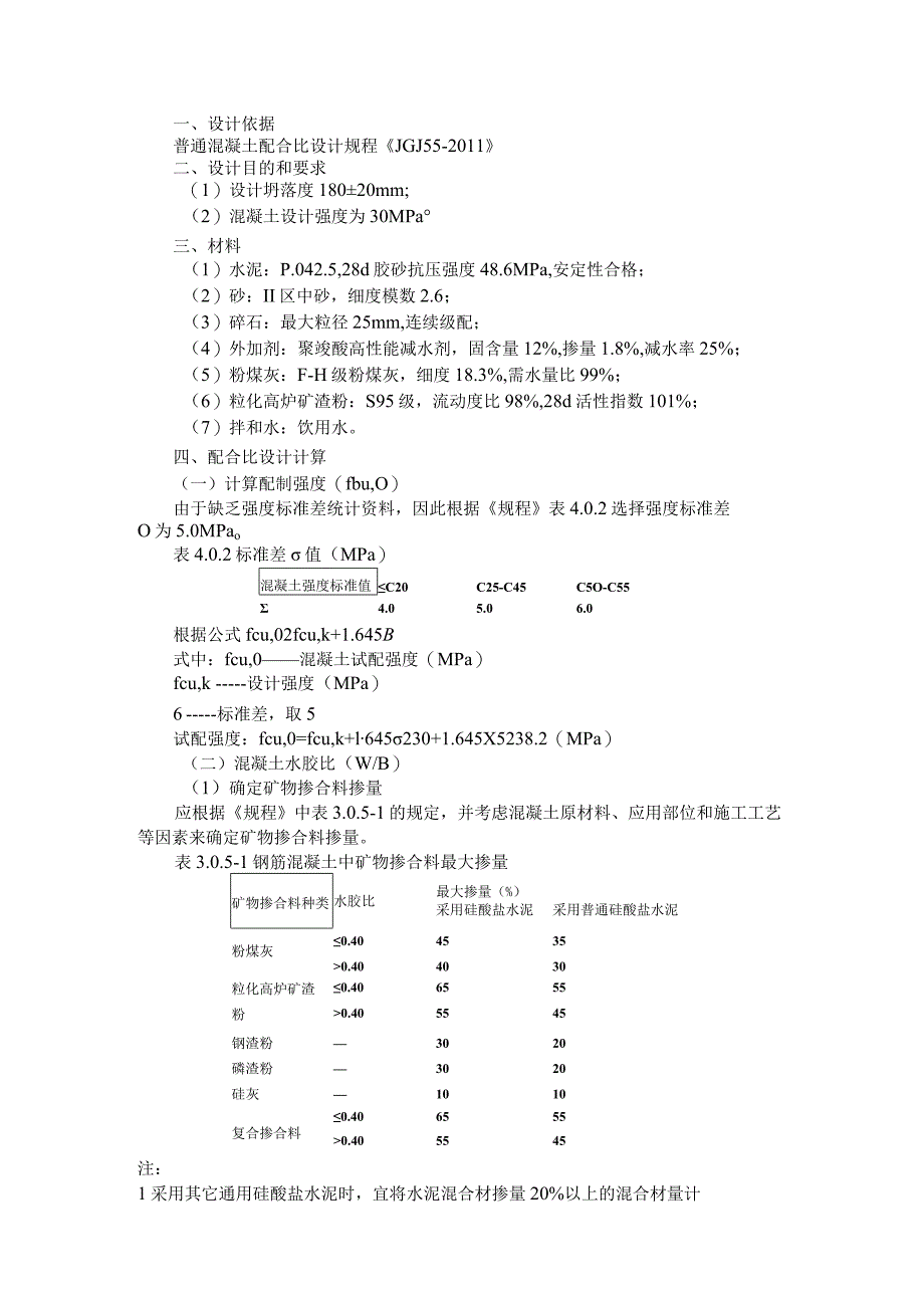 C30配合比计算案例（C30混凝土配合比设计计算书）.docx_第1页