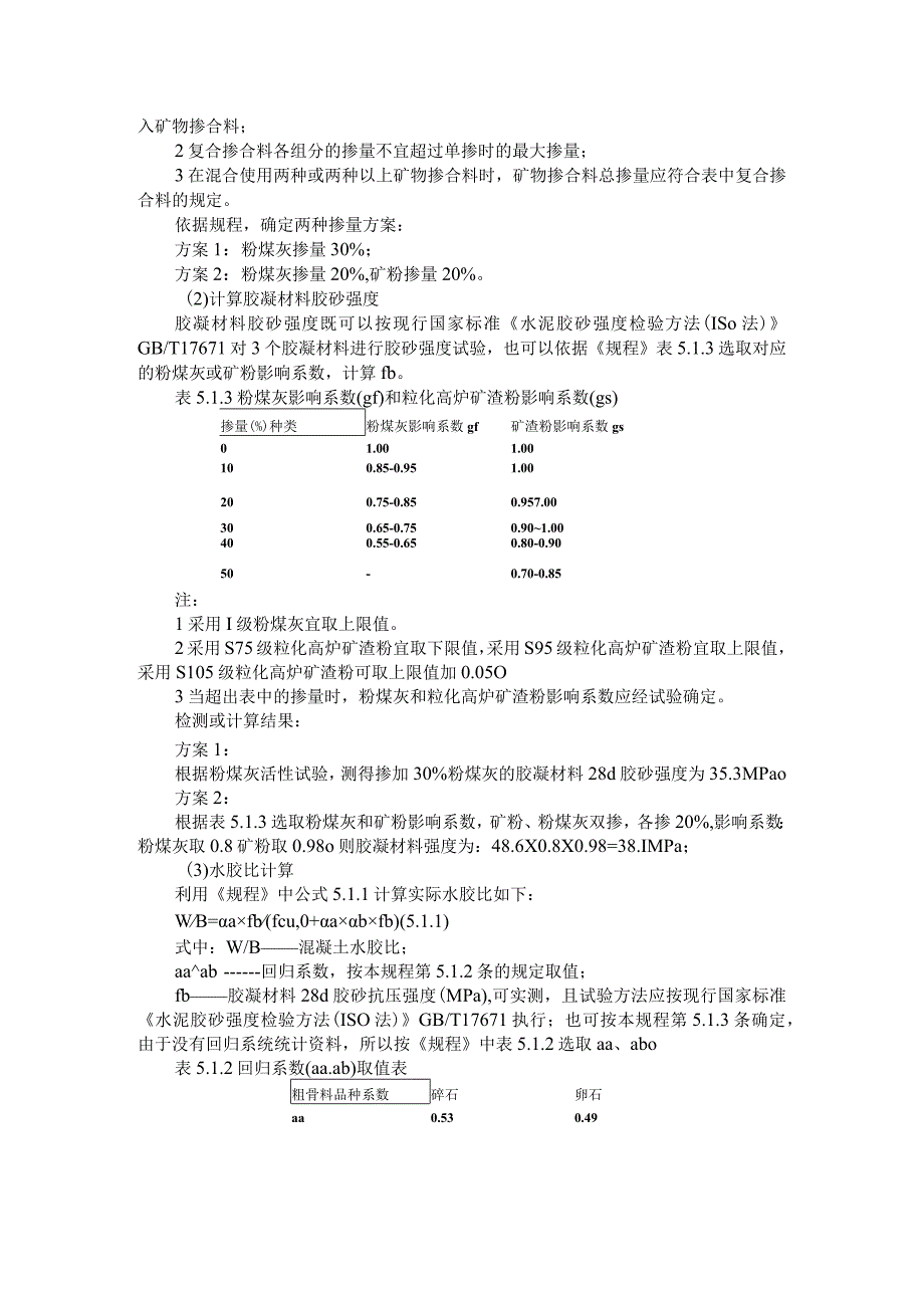 C30配合比计算案例（C30混凝土配合比设计计算书）.docx_第2页