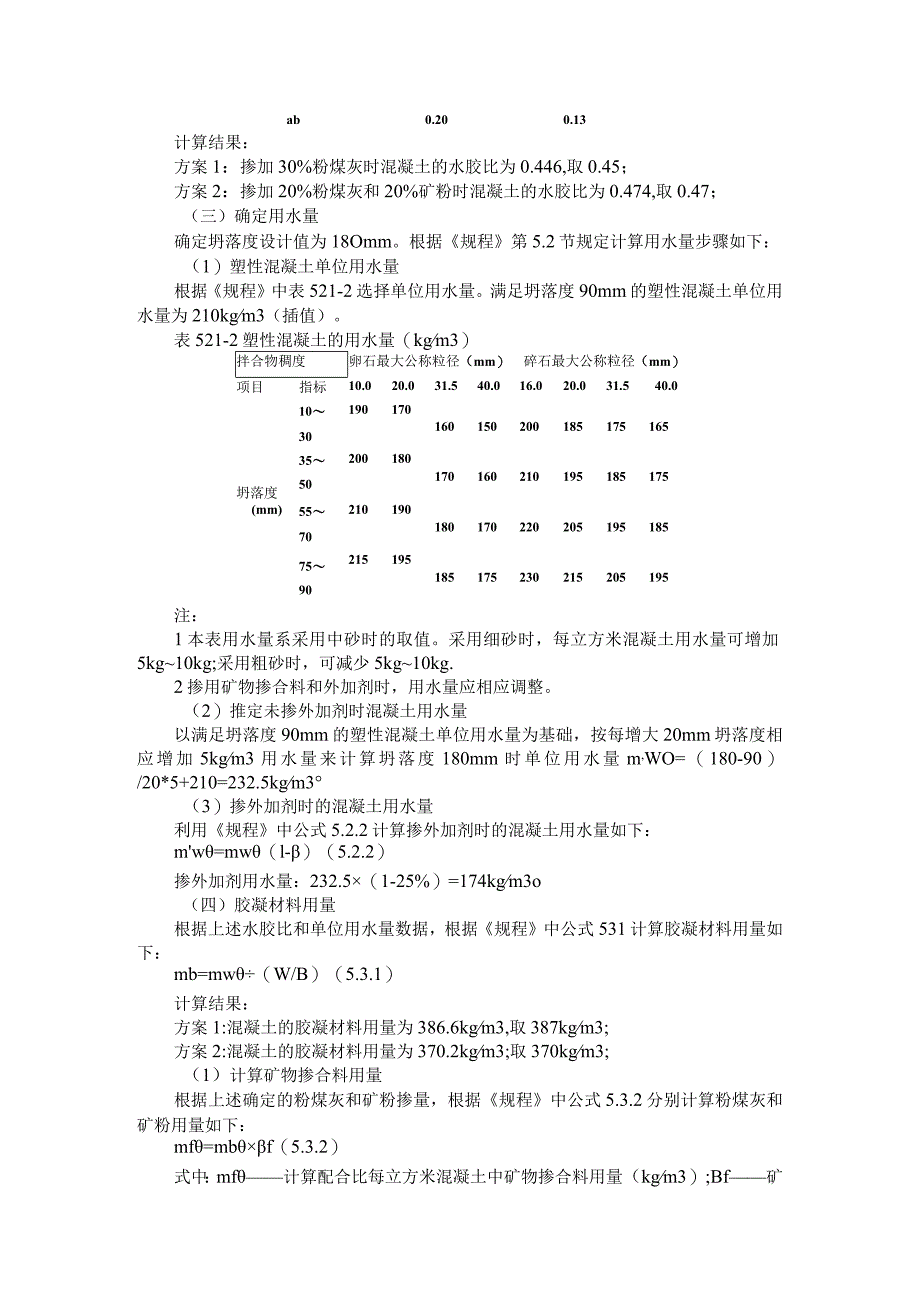 C30配合比计算案例（C30混凝土配合比设计计算书）.docx_第3页