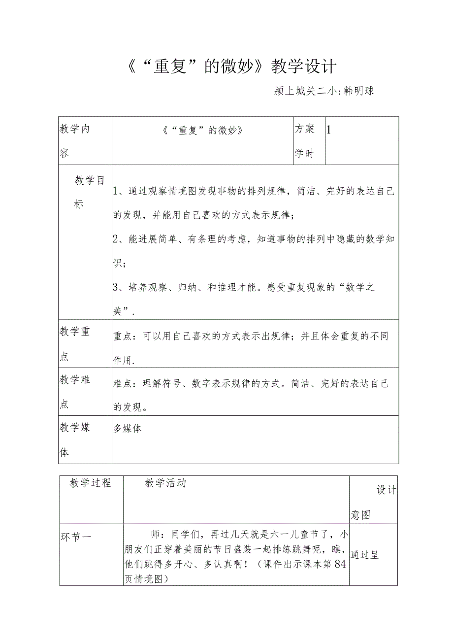 重复的奥妙教学设计.docx_第1页