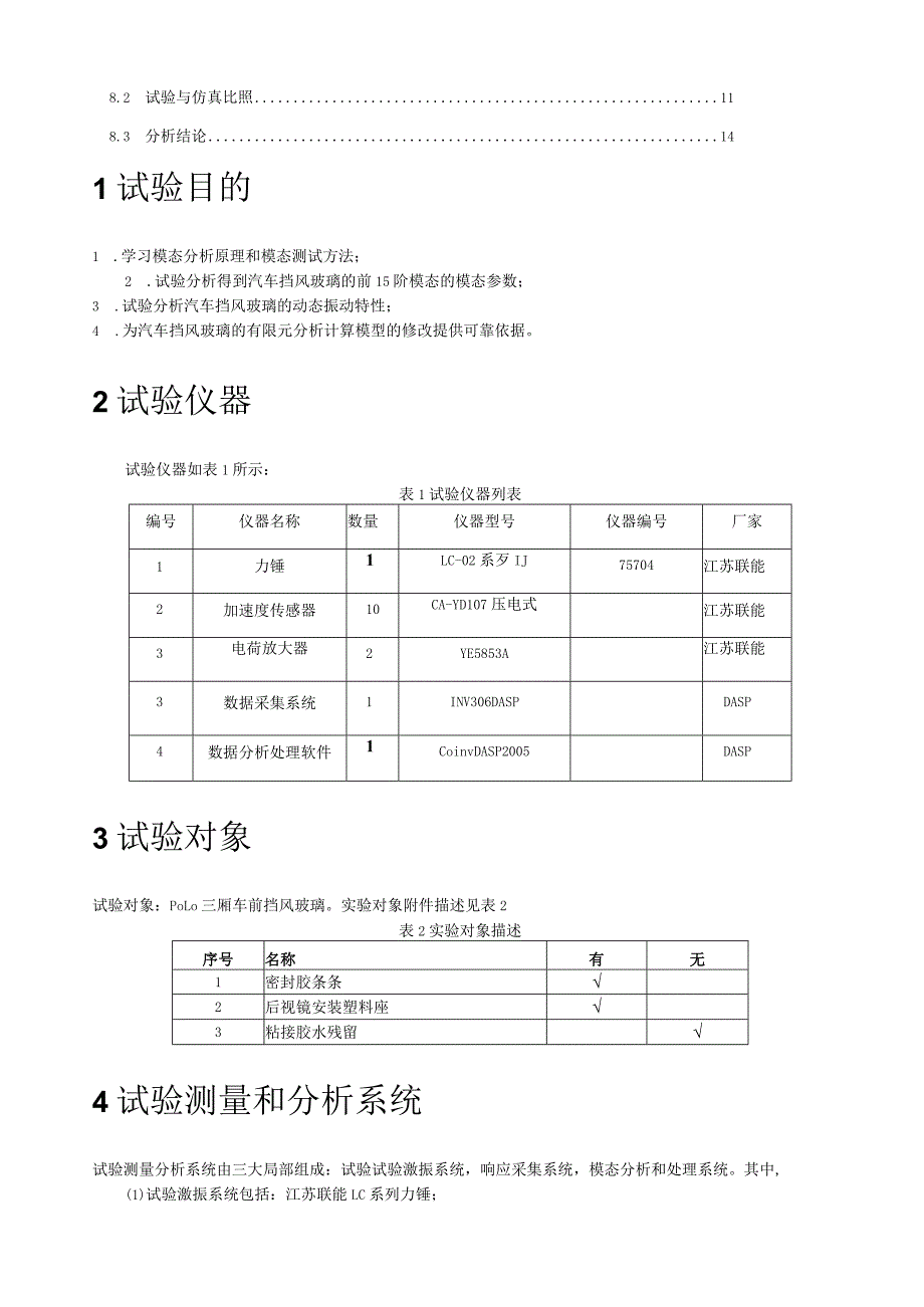 模态分析报告.docx_第2页