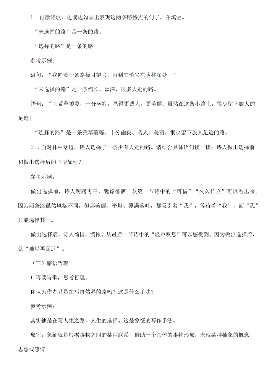 外国诗二首教案.docx_第2页