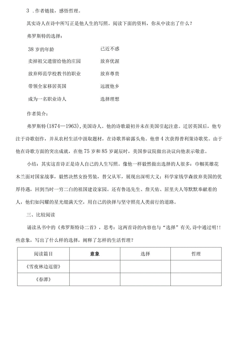 外国诗二首教案.docx_第3页