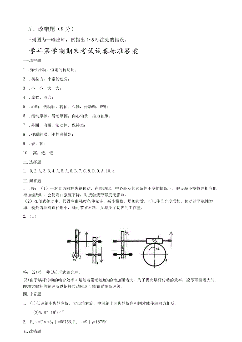 机械设计基础考试题目及答案7.docx_第3页