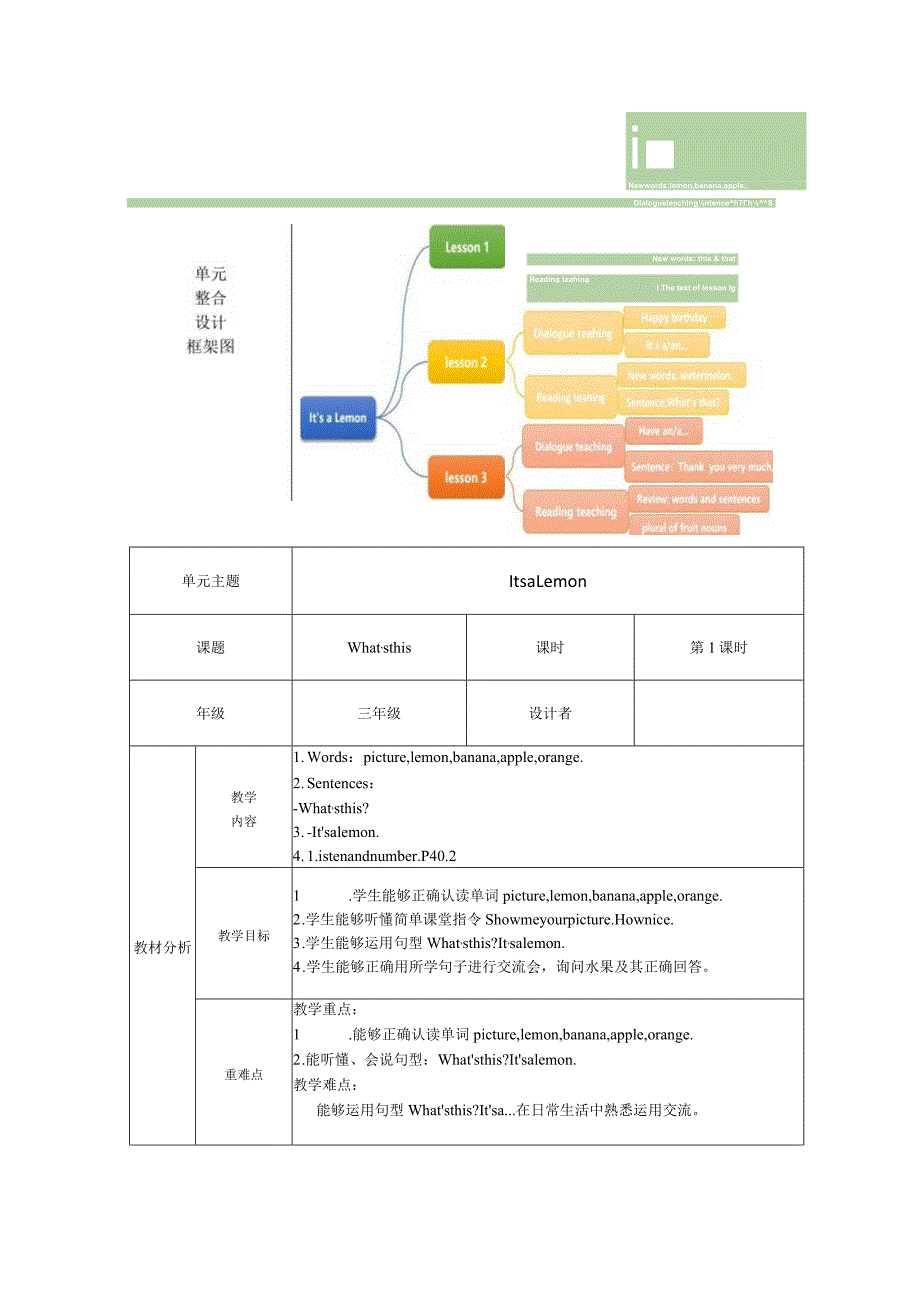 重大版三年级上册Unit5 It's a lemon大单元整体教学设计.docx_第2页