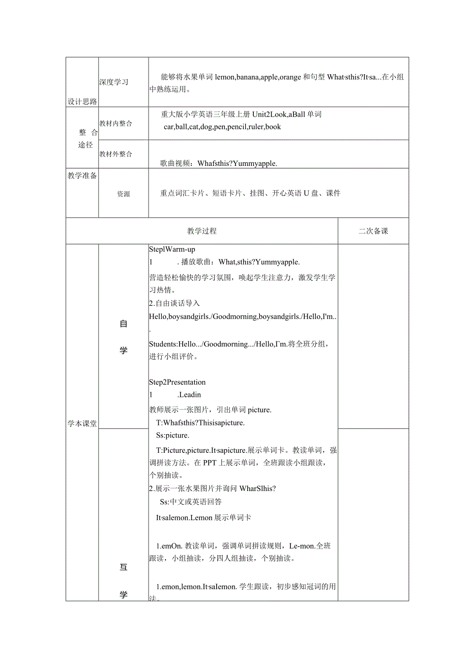 重大版三年级上册Unit5 It's a lemon大单元整体教学设计.docx_第3页