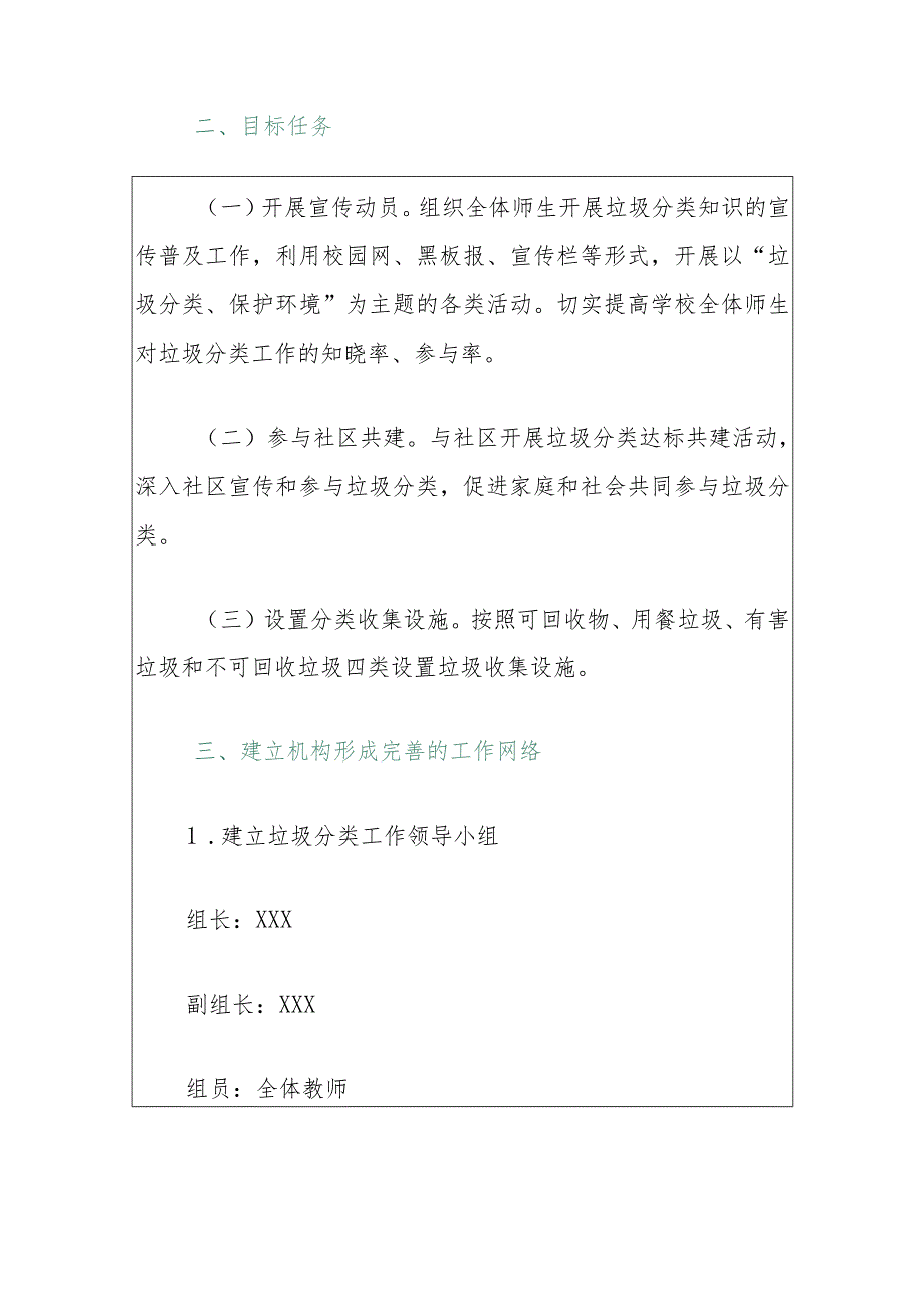 中小学垃圾分类实施方案.docx_第2页