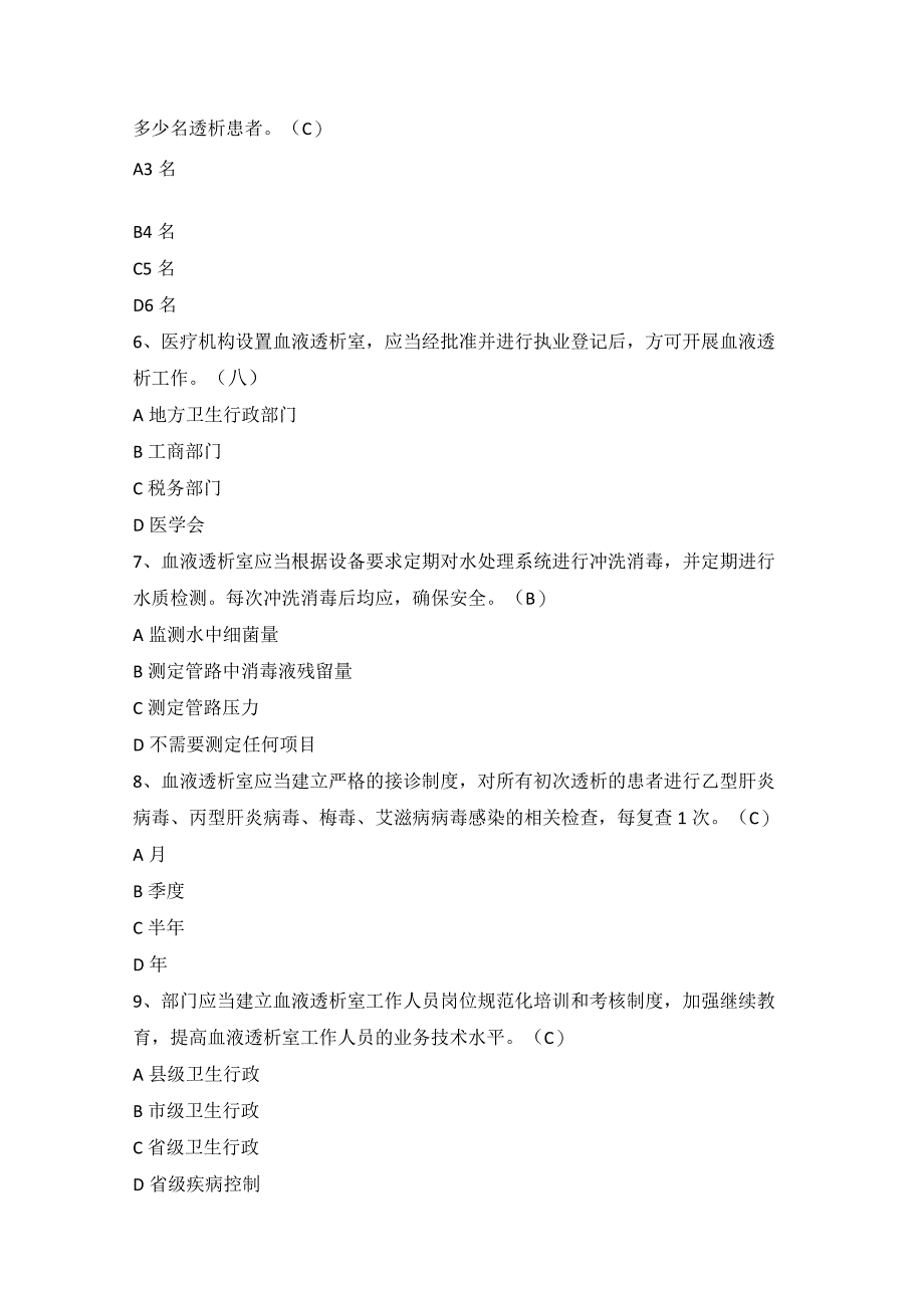 血液透析标准操作规程SOP全套试题（附答案）.docx_第2页