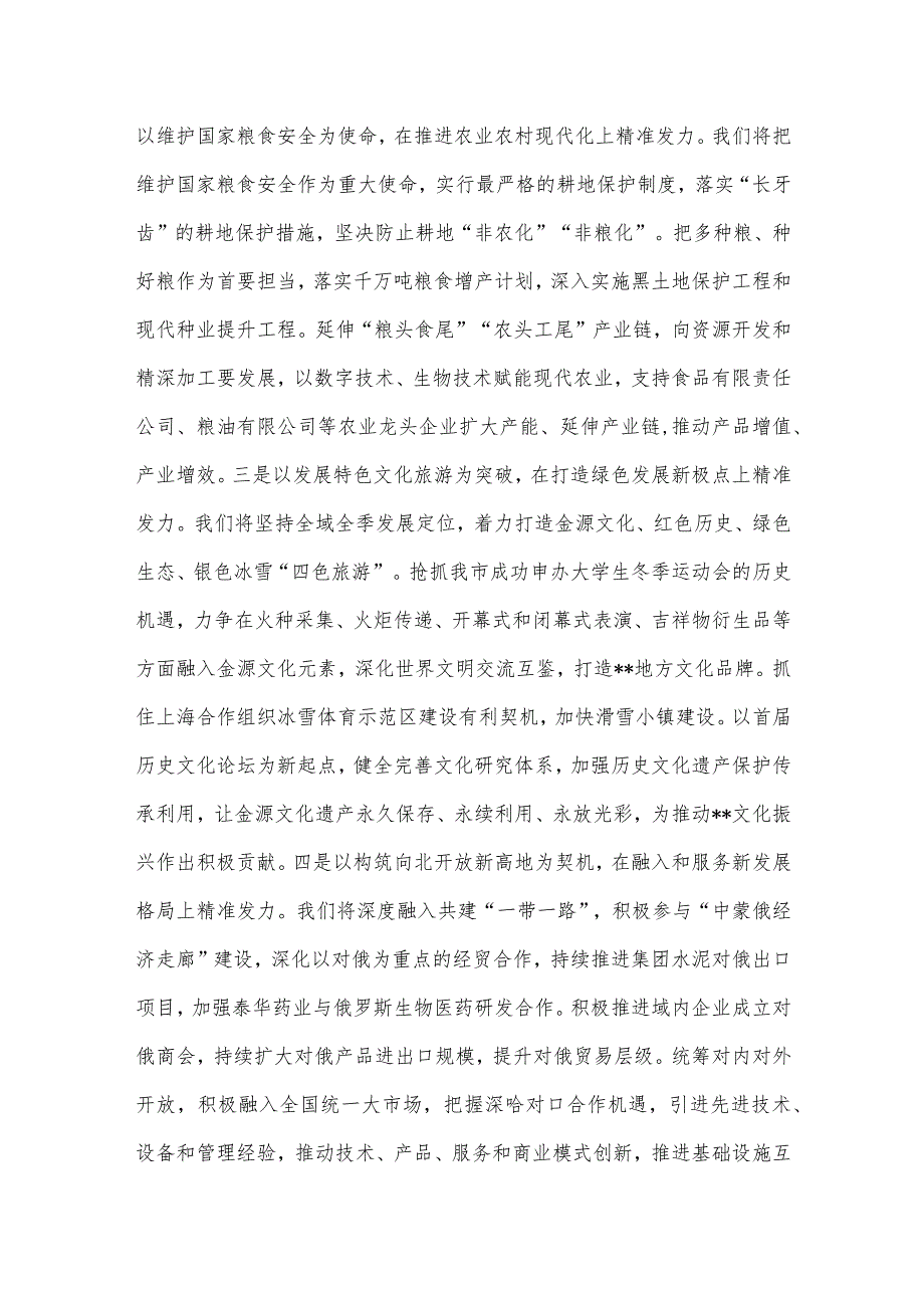 在2024年县（市、区）党委主要领导东北振兴座谈会上的交流发言.docx_第3页