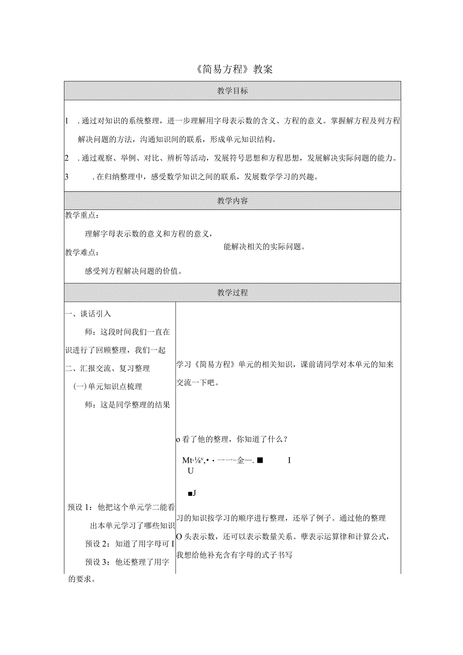 《简易方程》教案.docx_第1页