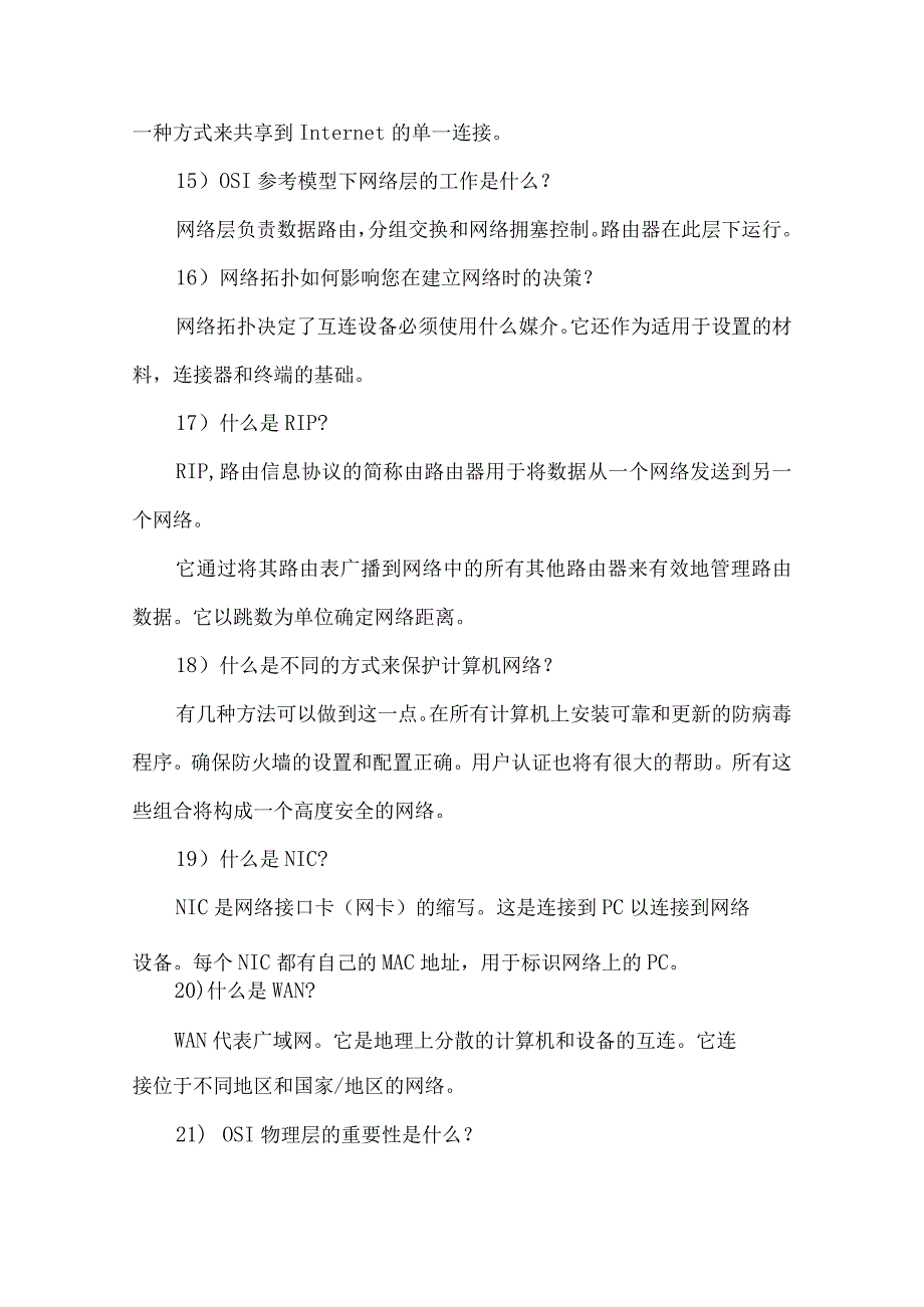 网络工程师基础面试题100题.docx_第3页