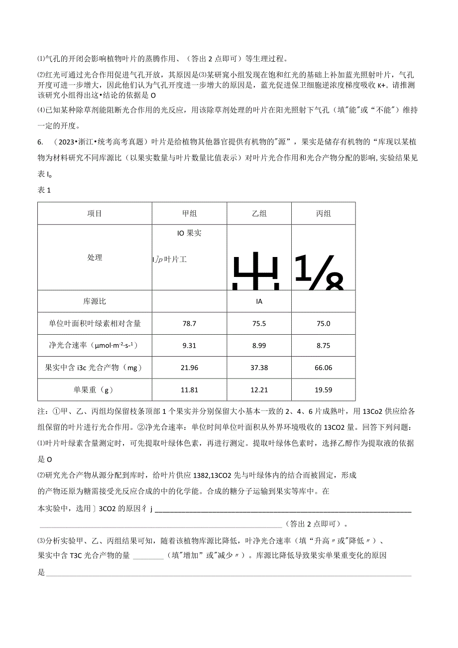 专题07 细胞代谢的综合（原卷版）.docx_第3页