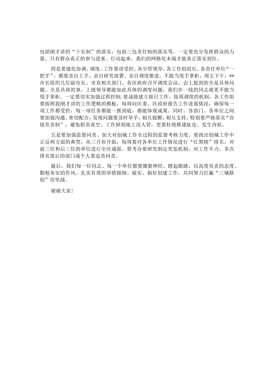 在全区“三城联创”动员部署会议上的讲话&在某市主题教育动员部署会上的讲话.docx_第3页