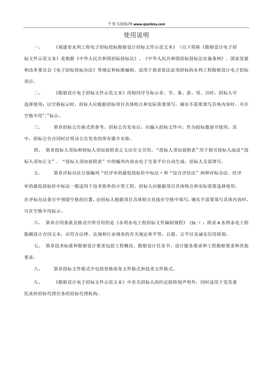 水库勘察设计项目招投标书范本.docx_第2页