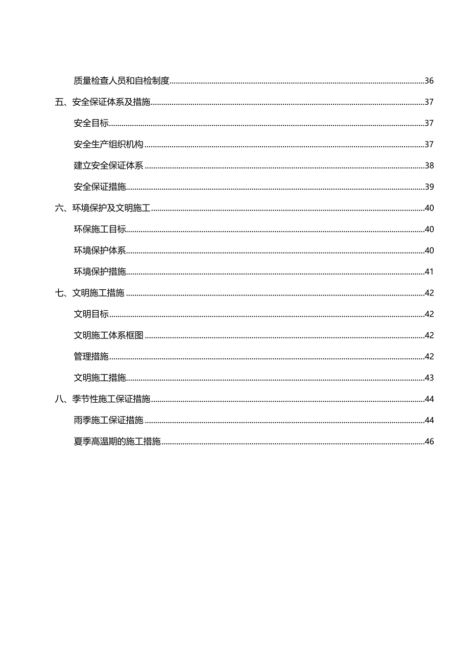 边坡植草绿化防护施工技术方案.docx_第2页