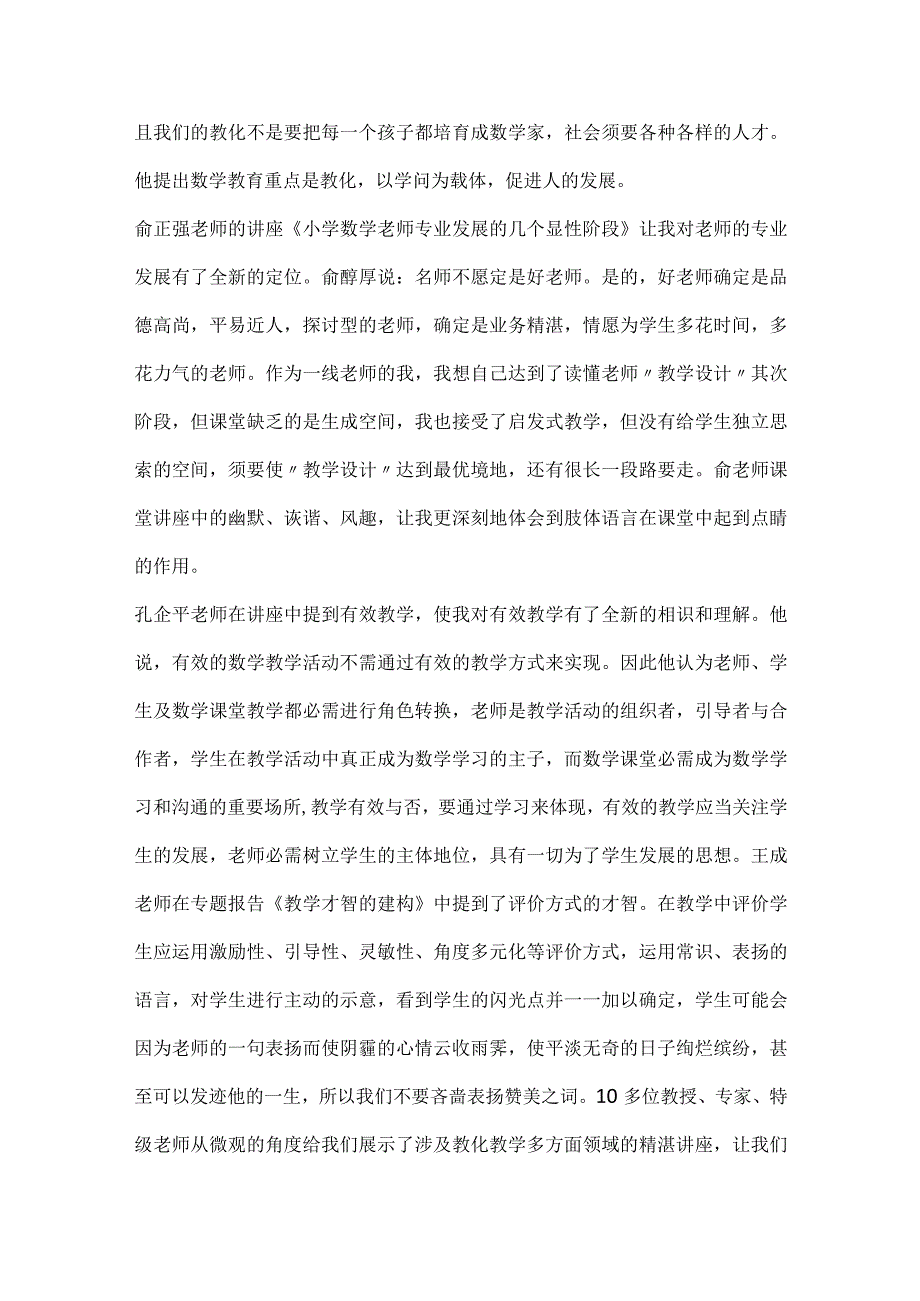 2024国培个人学习总结范文.docx_第3页