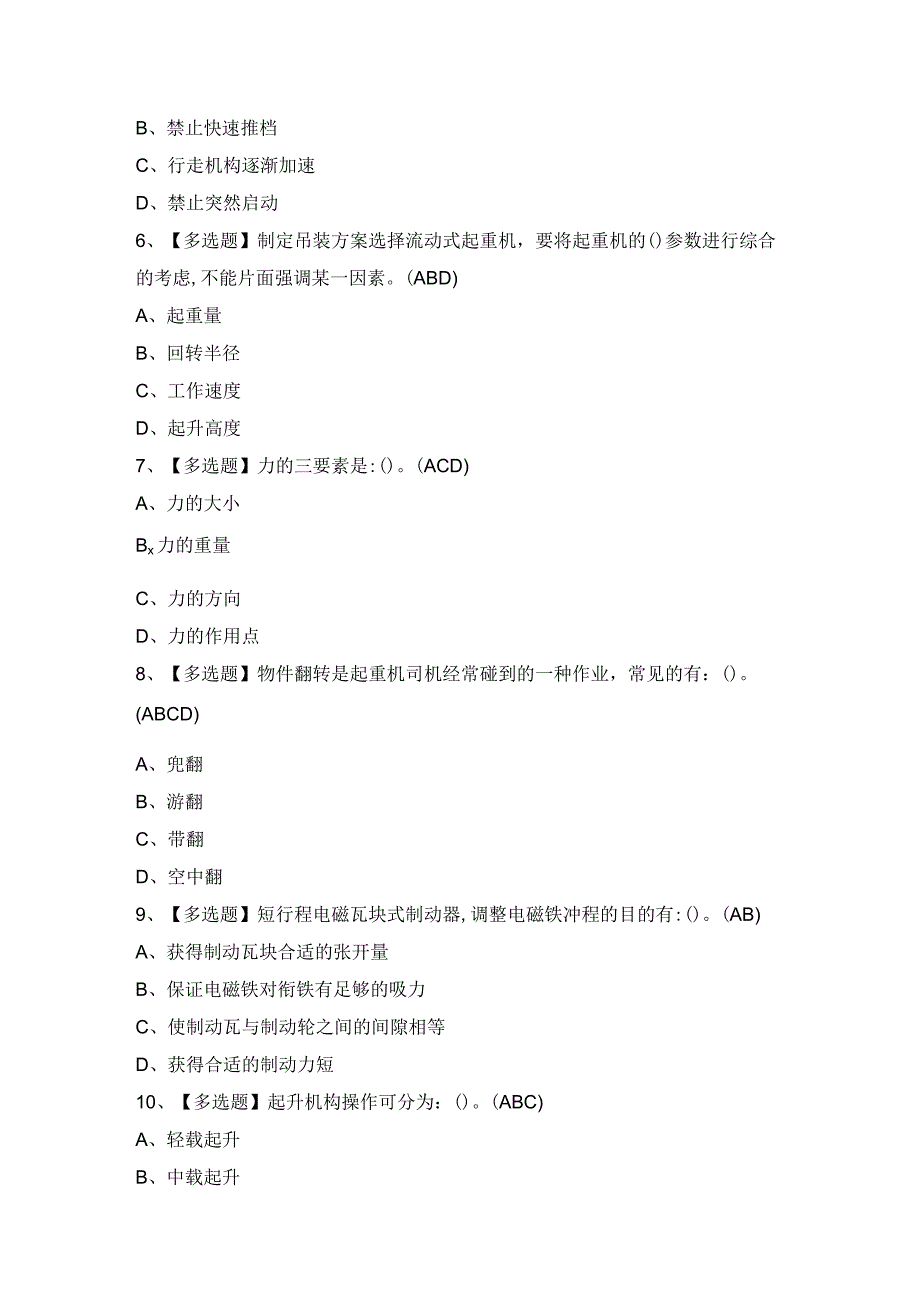 2024年【门座式起重机司机】模拟考试及答案.docx_第2页